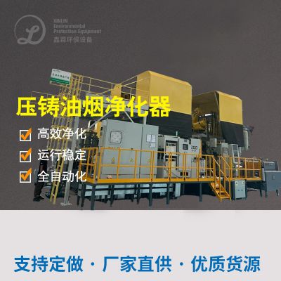 压铸机废气收集罩/压铸机移动式废气收集罩/压铸烟雾废气处理设备